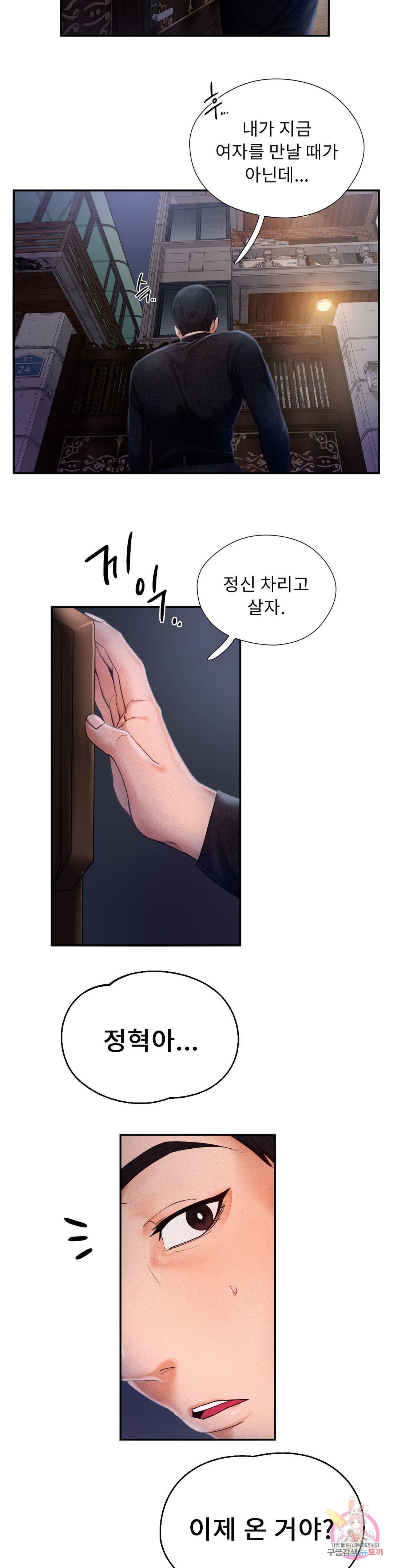 Flying High Raw Chapter 2 Page 36