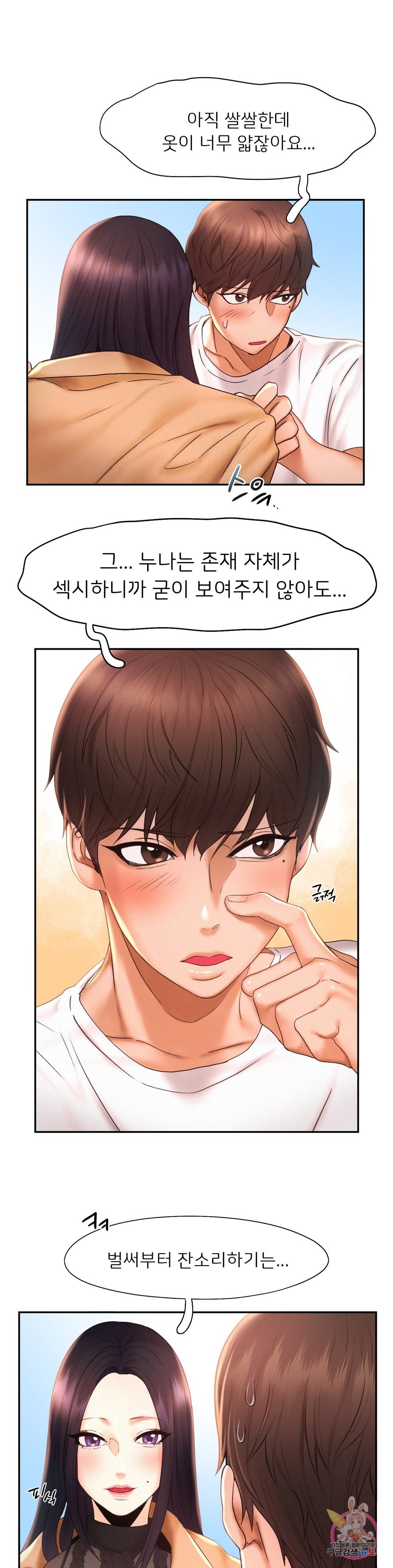 Flying High Raw Chapter 20 Page 22