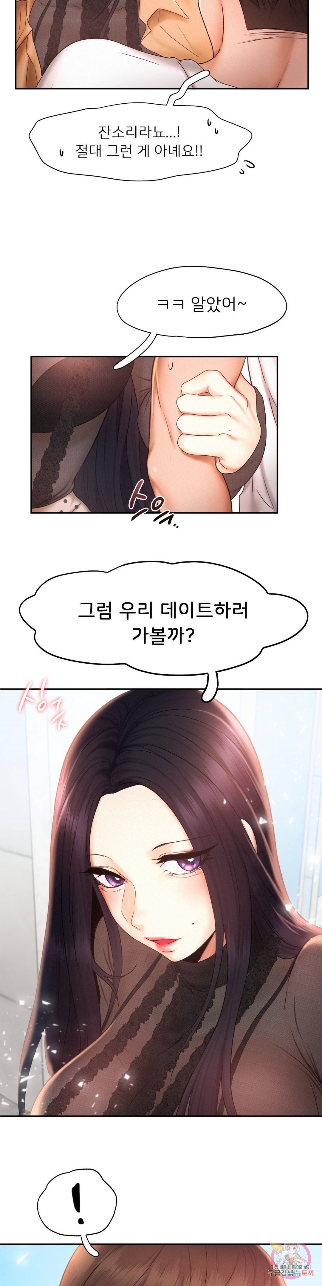 Flying High Raw Chapter 20 Page 23