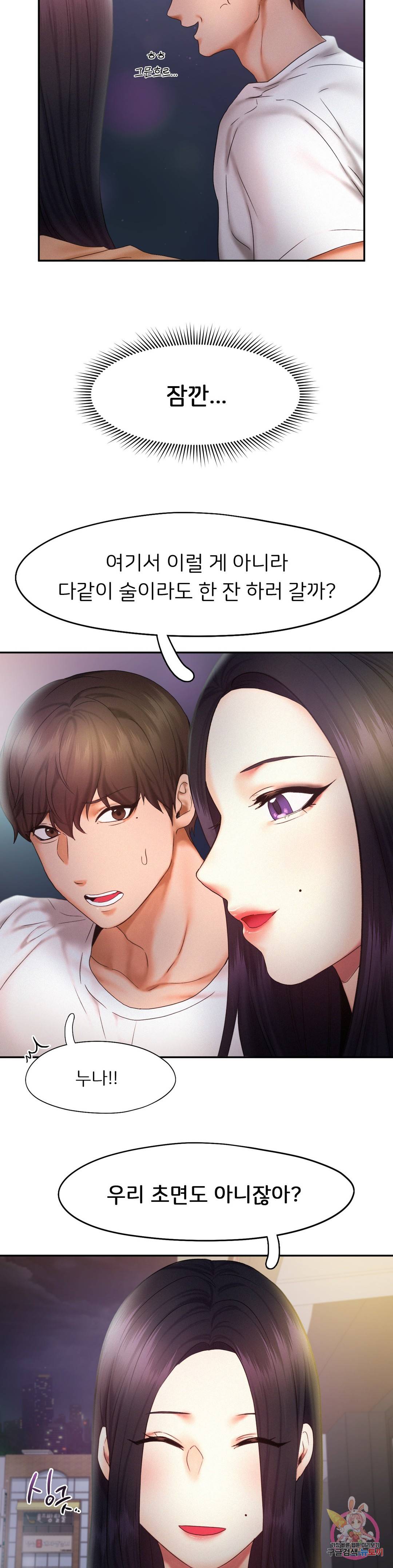 Flying High Raw Chapter 21 Page 25