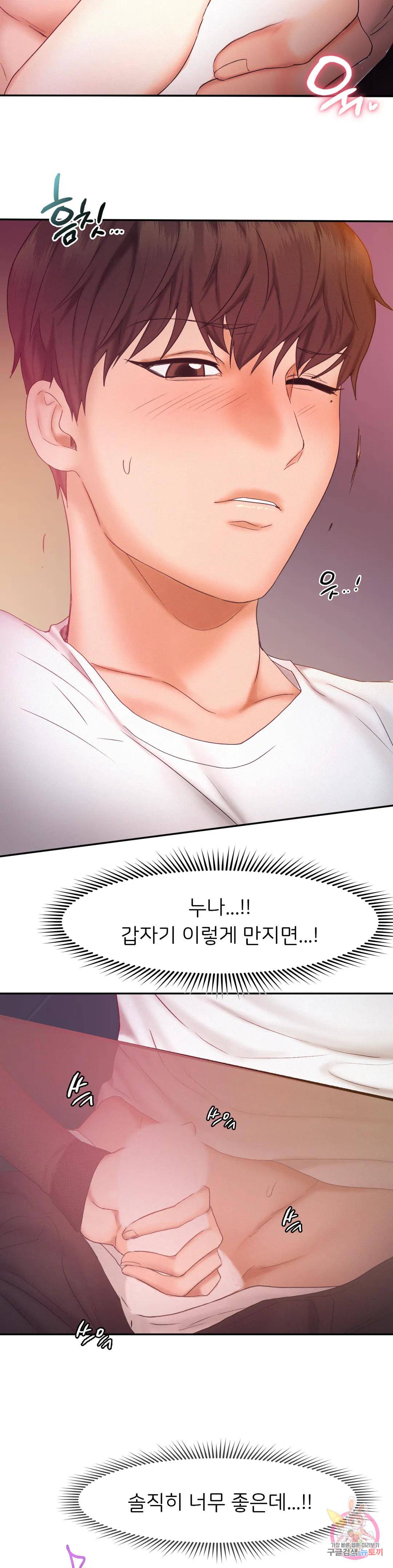Flying High Raw Chapter 22 Page 17