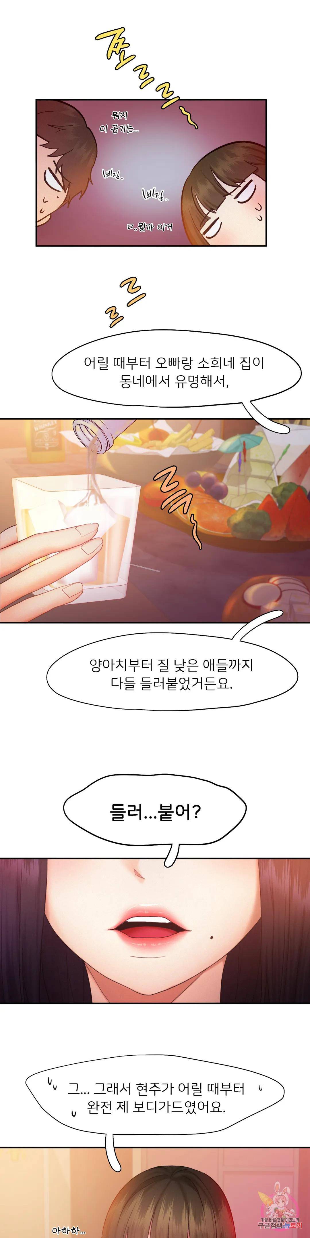 Flying High Raw Chapter 22 Page 9