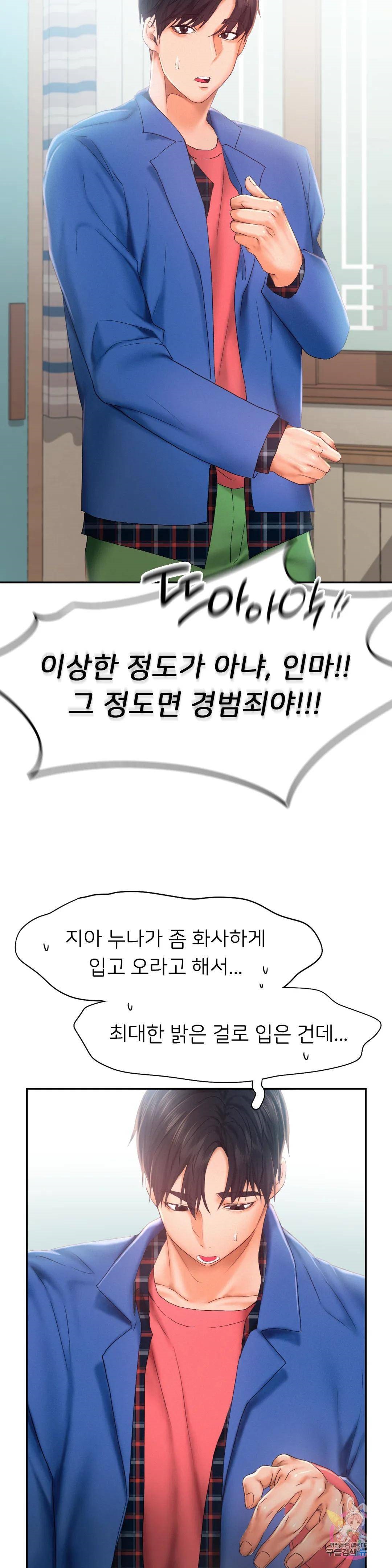 Flying High Raw Chapter 25 Page 7