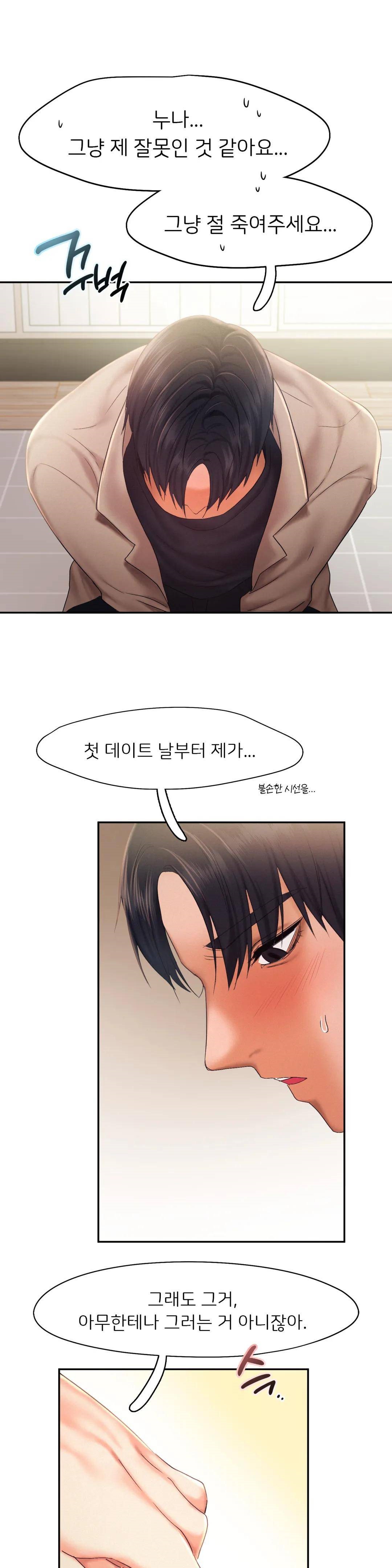 Flying High Raw Chapter 26 Page 12