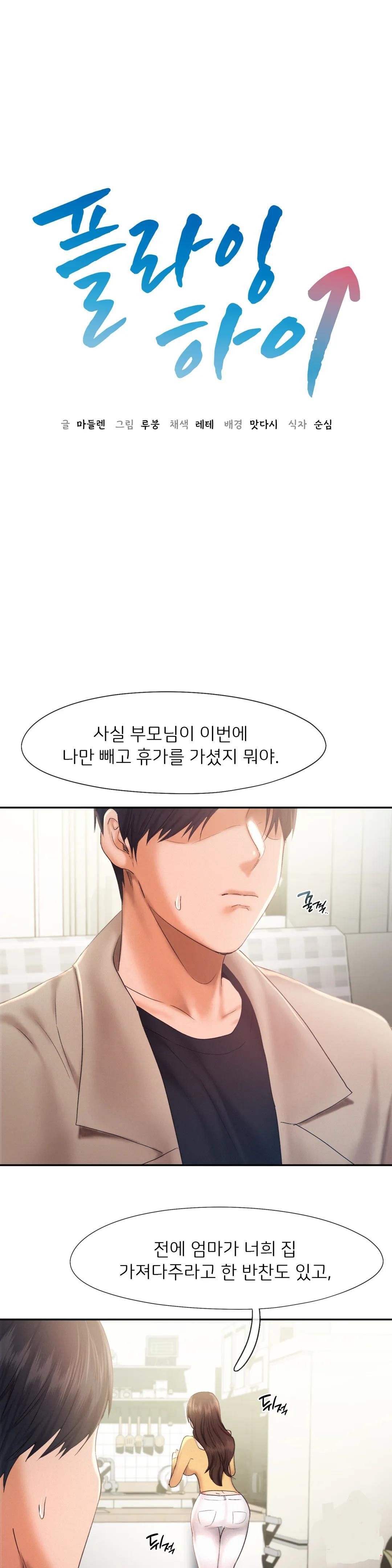 Flying High Raw Chapter 26 Page 3