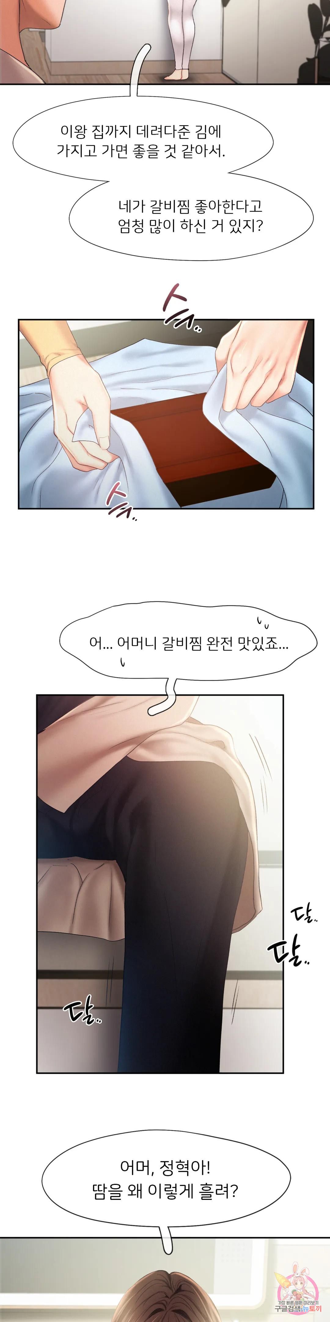 Flying High Raw Chapter 26 Page 4
