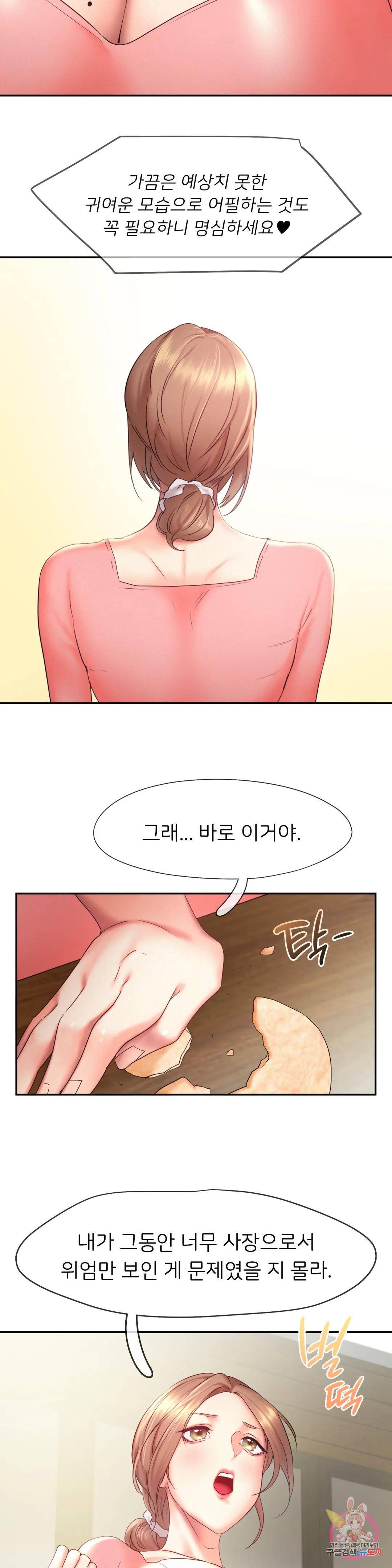 Flying High Raw Chapter 27 Page 22