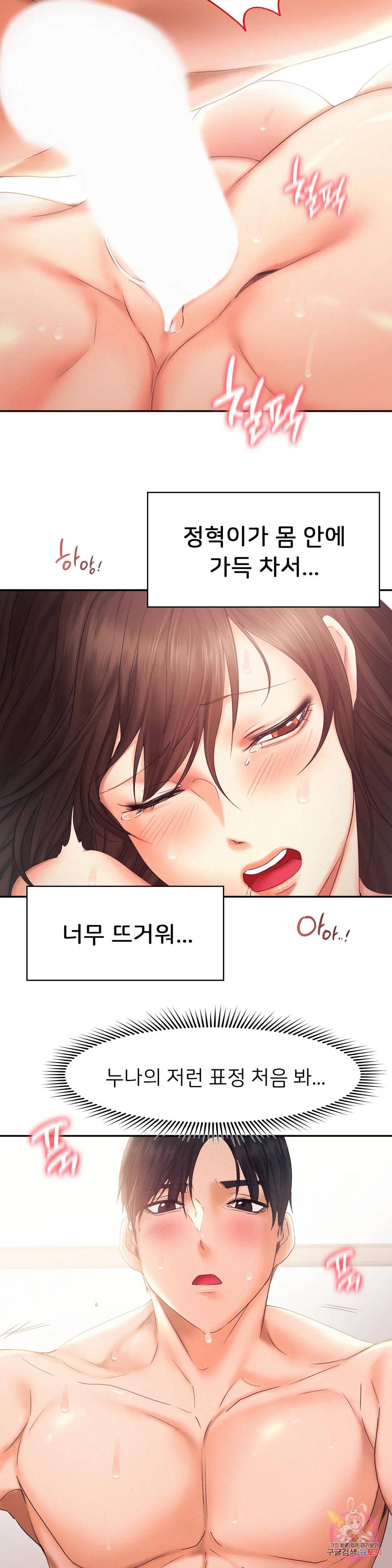 Flying High Raw Chapter 27 Page 7
