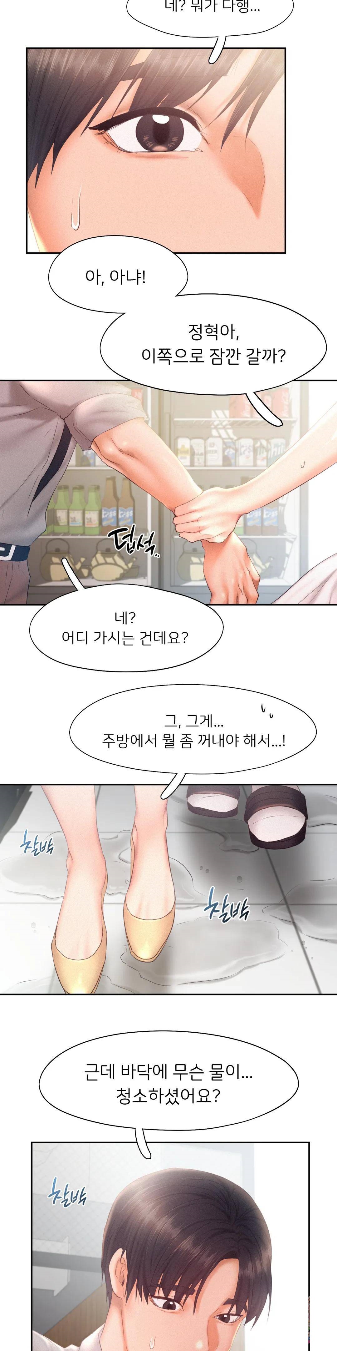 Flying High Raw Chapter 28 Page 12