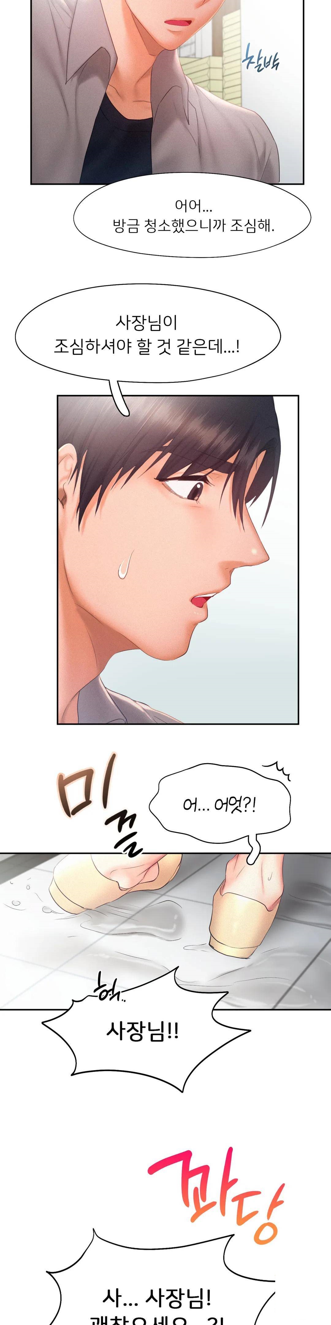 Flying High Raw Chapter 28 Page 13