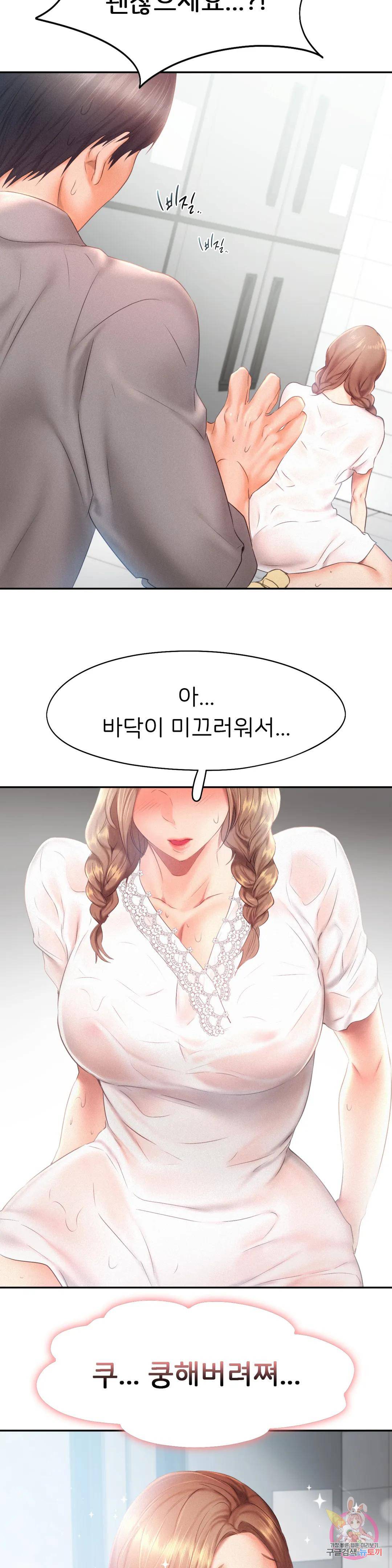 Flying High Raw Chapter 28 Page 14