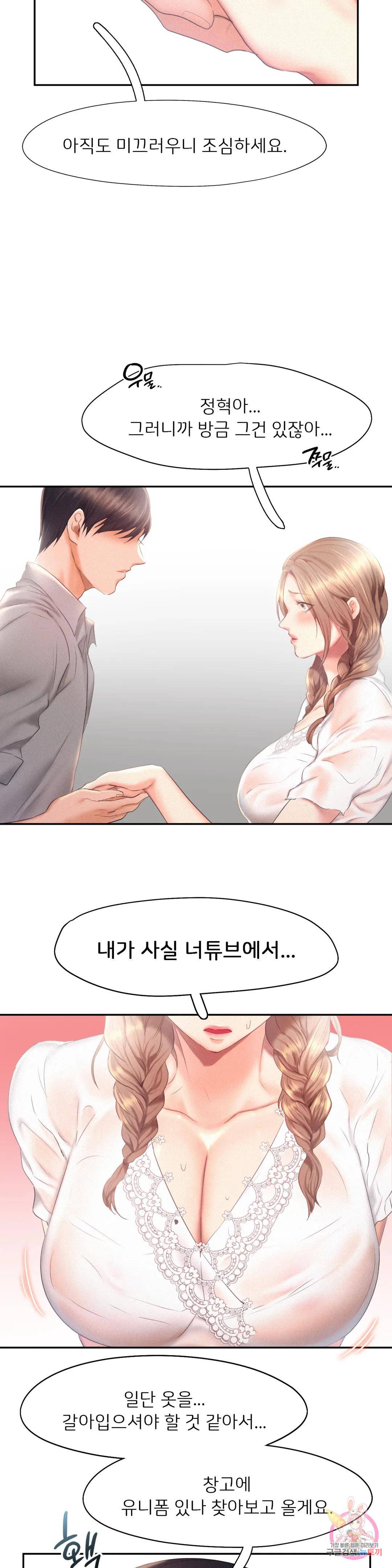 Flying High Raw Chapter 28 Page 17