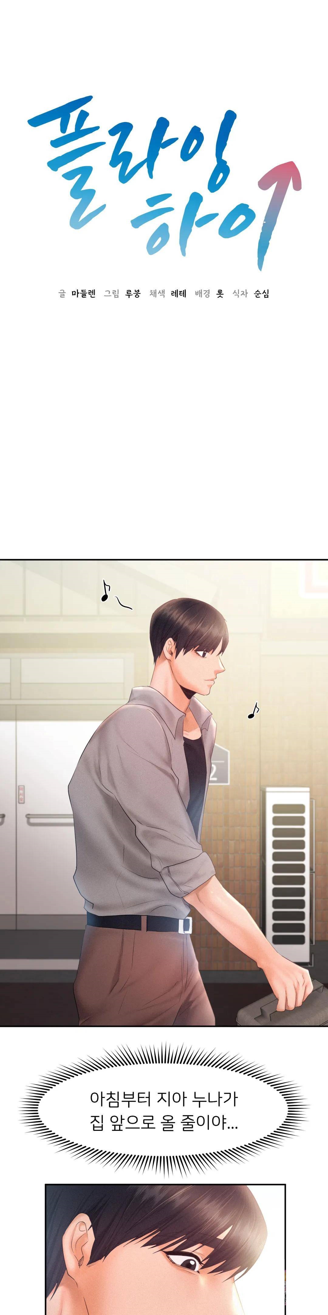 Flying High Raw Chapter 28 Page 4