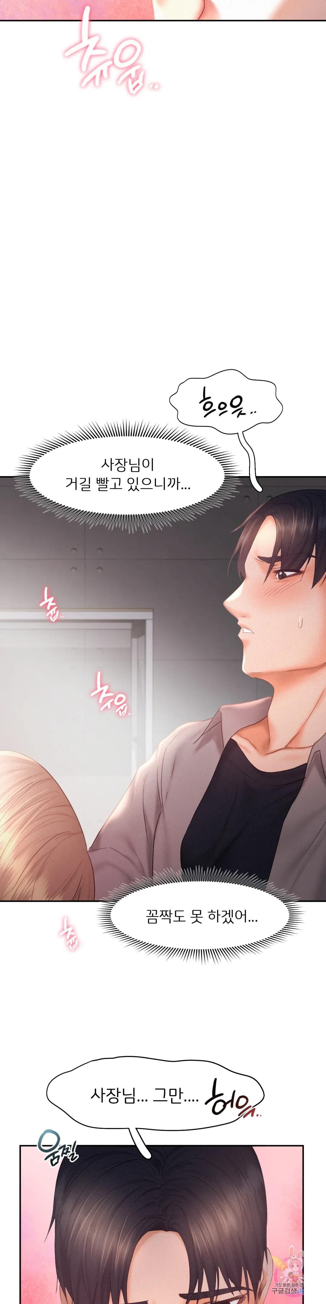 Flying High Raw Chapter 29 Page 14
