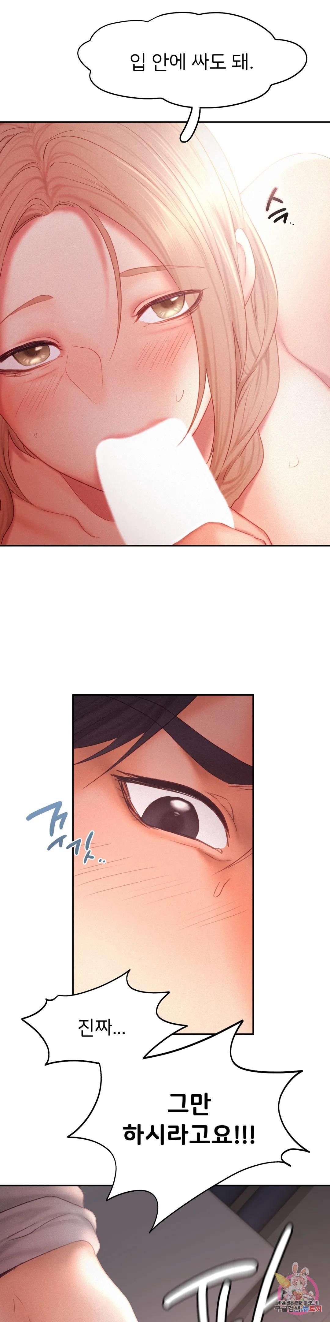 Flying High Raw Chapter 29 Page 16