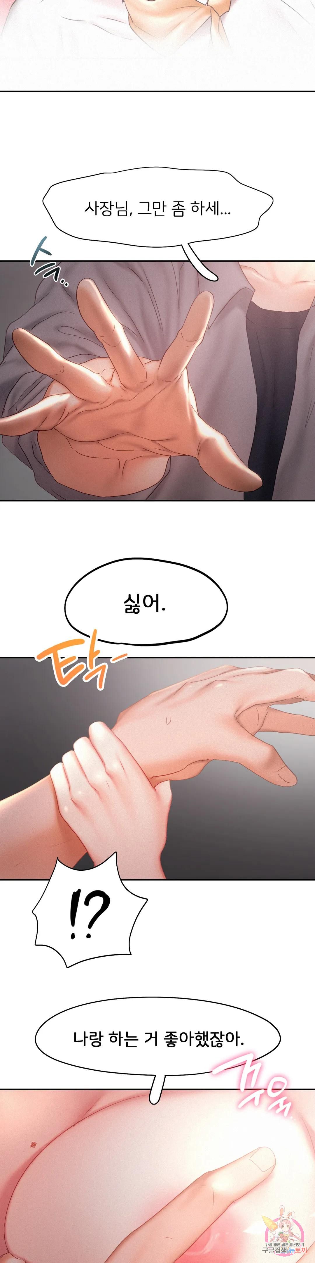 Flying High Raw Chapter 29 Page 8