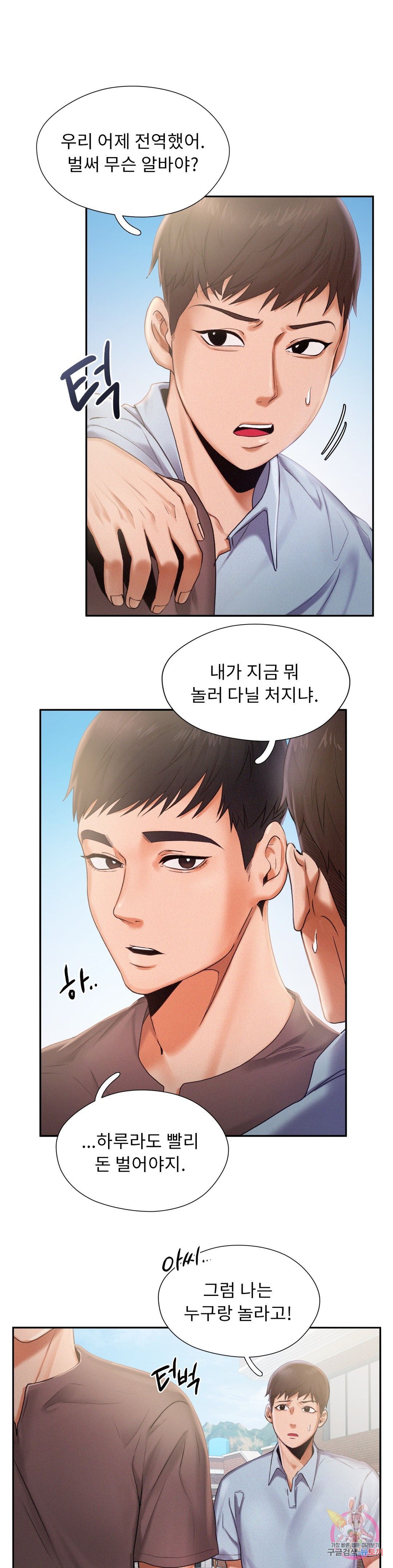 Flying High Raw Chapter 3 Page 14