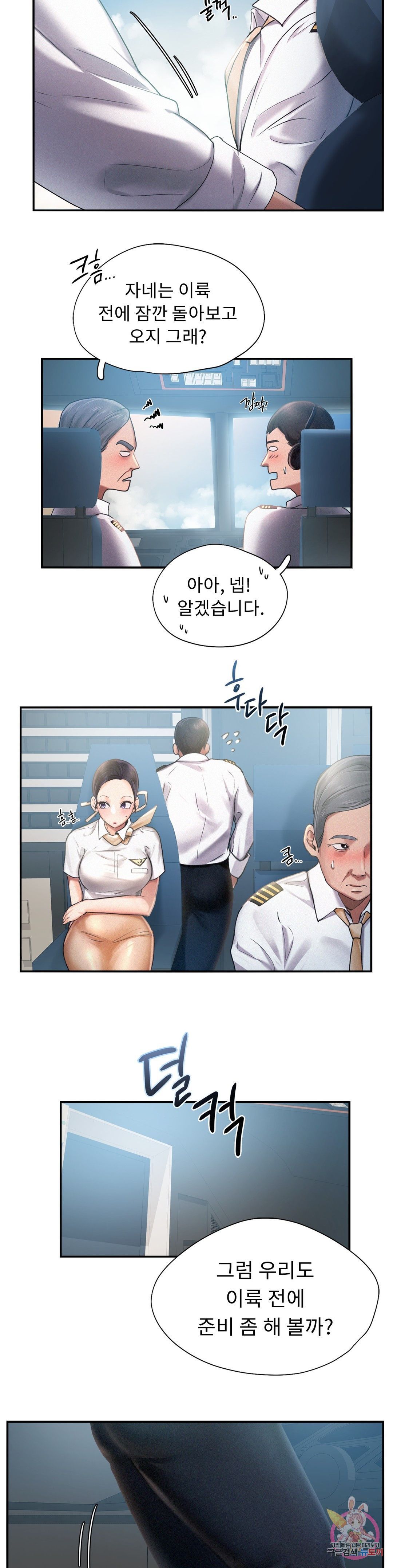 Flying High Raw Chapter 3 Page 24