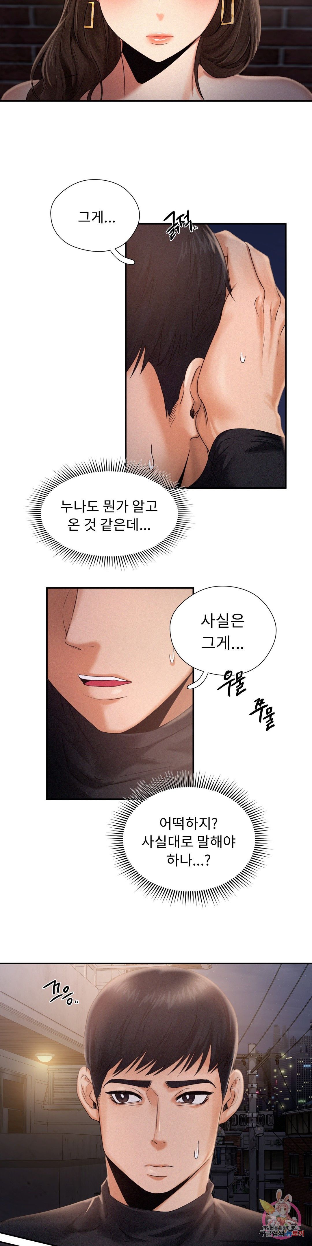 Flying High Raw Chapter 3 Page 4