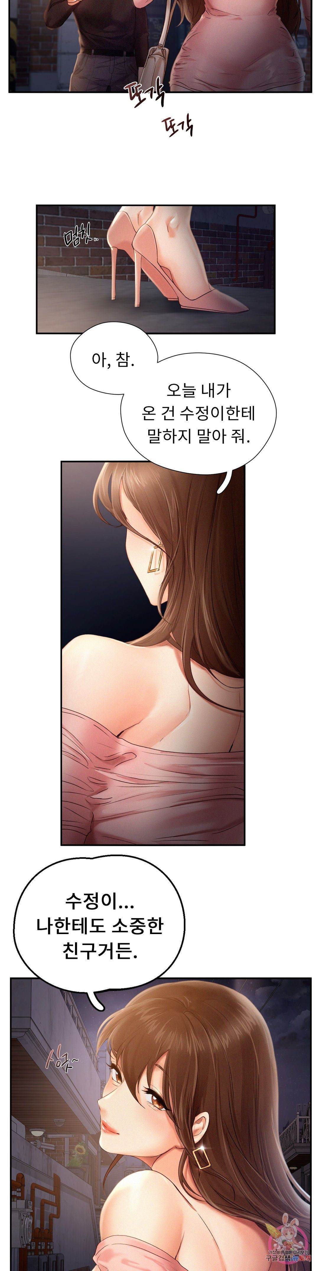 Flying High Raw Chapter 3 Page 8