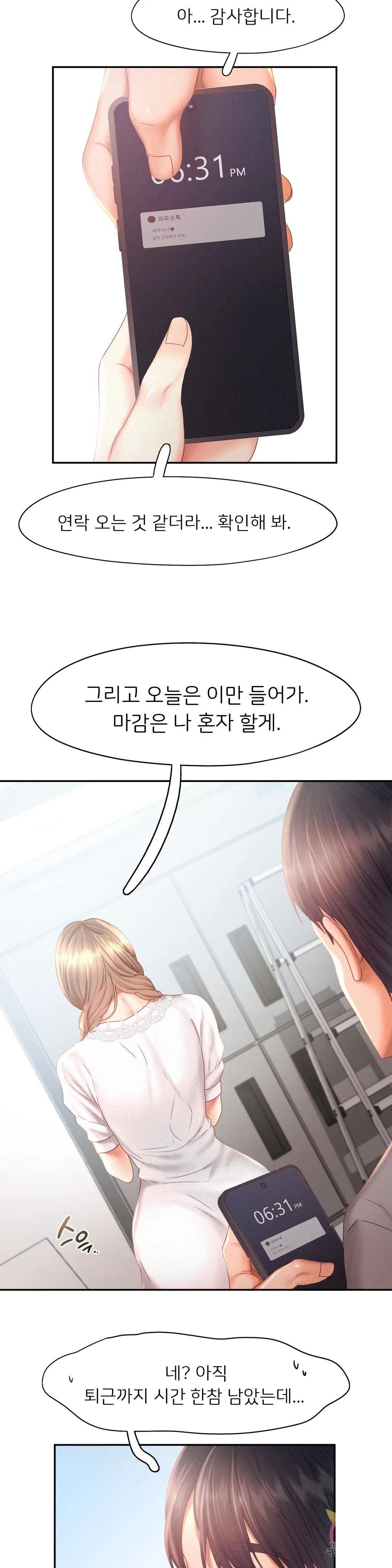 Flying High Raw Chapter 30 Page 13