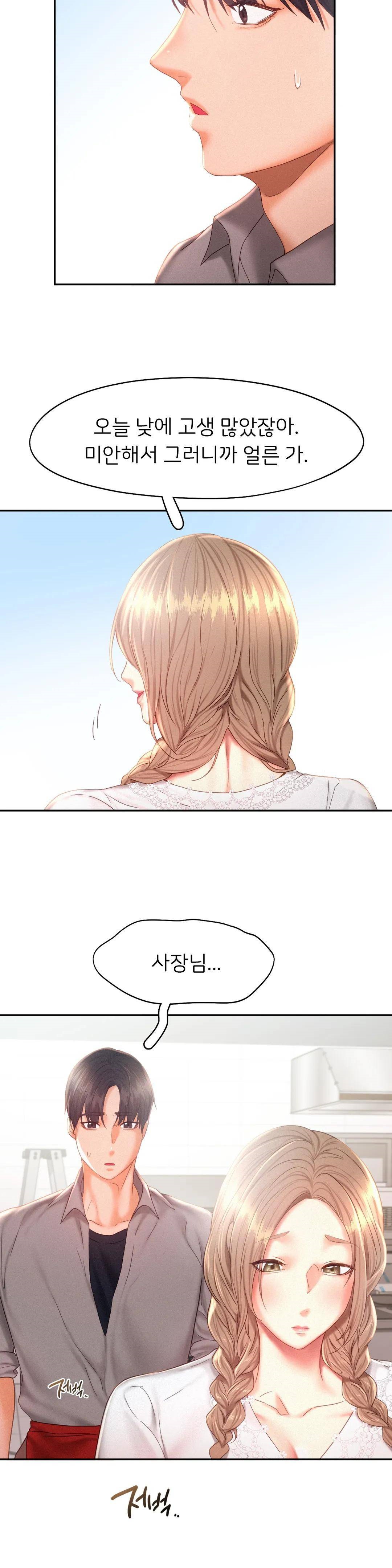 Flying High Raw Chapter 30 Page 14