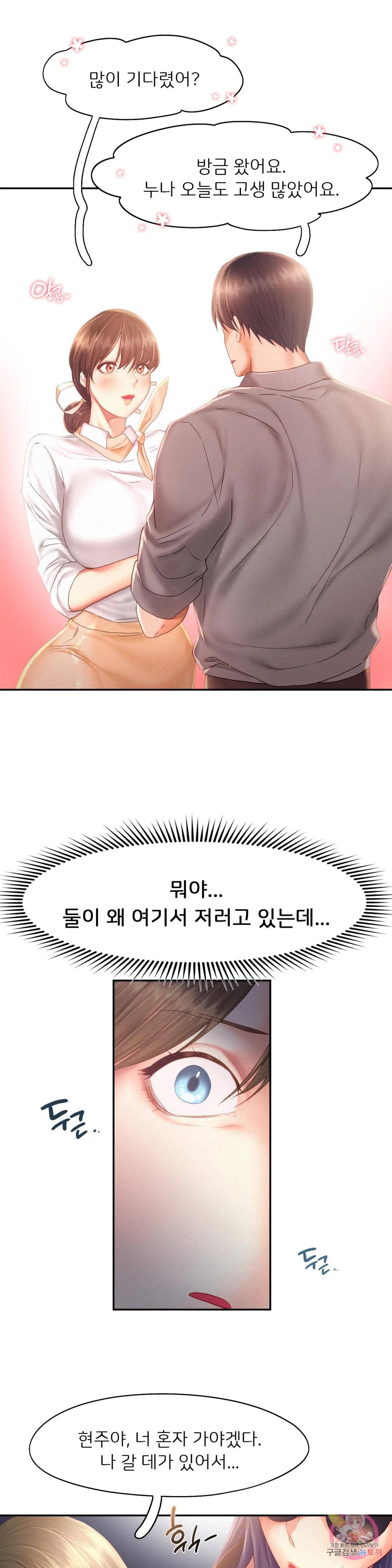 Flying High Raw Chapter 30 Page 21