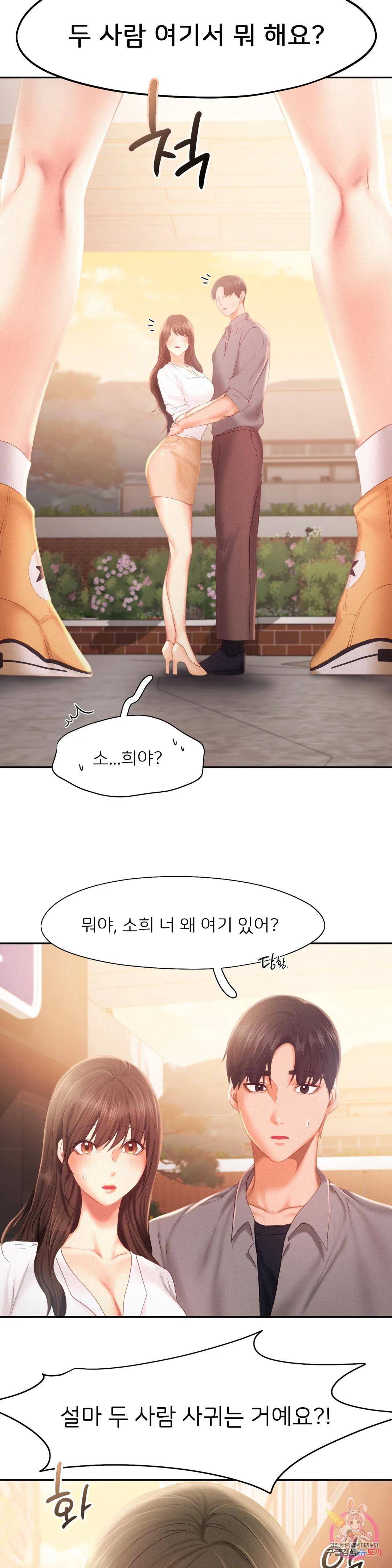 Flying High Raw Chapter 31 Page 10