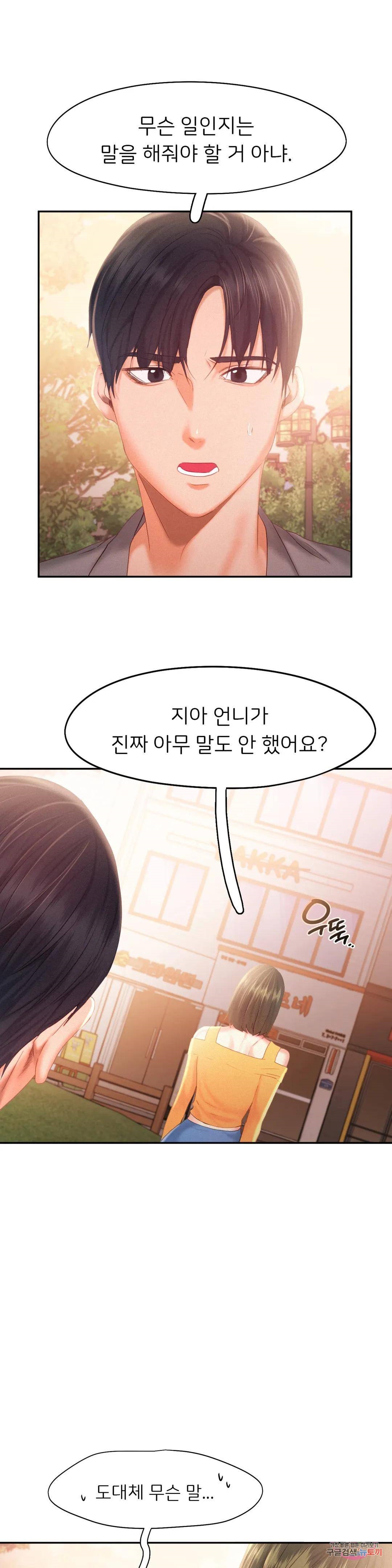 Flying High Raw Chapter 31 Page 16