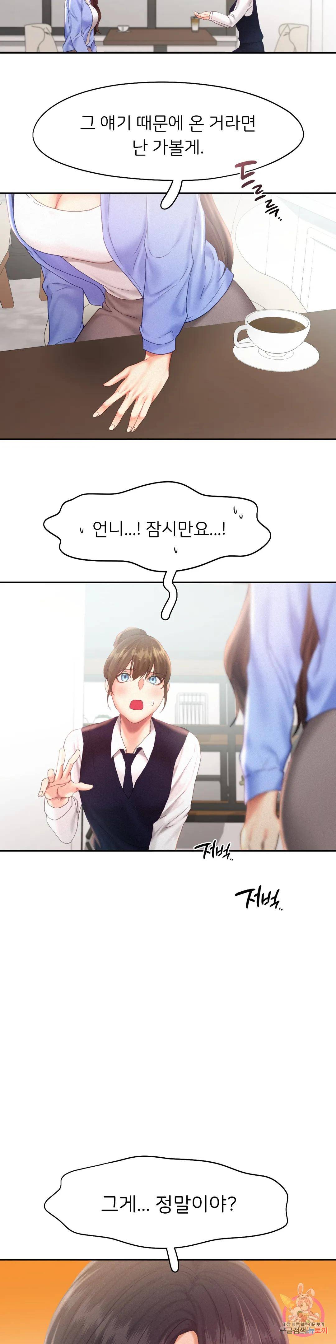 Flying High Raw Chapter 31 Page 21