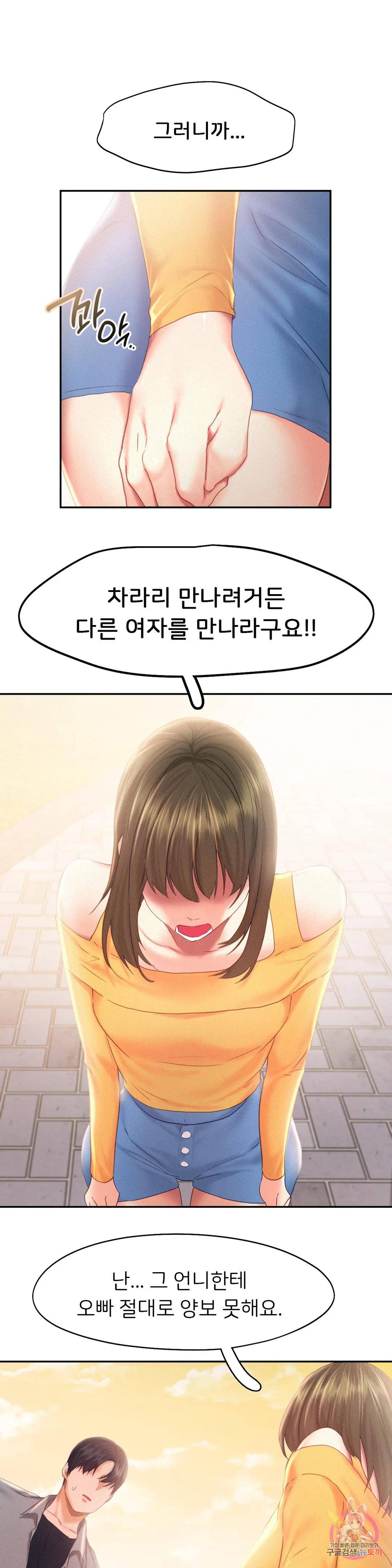 Flying High Raw Chapter 32 Page 1