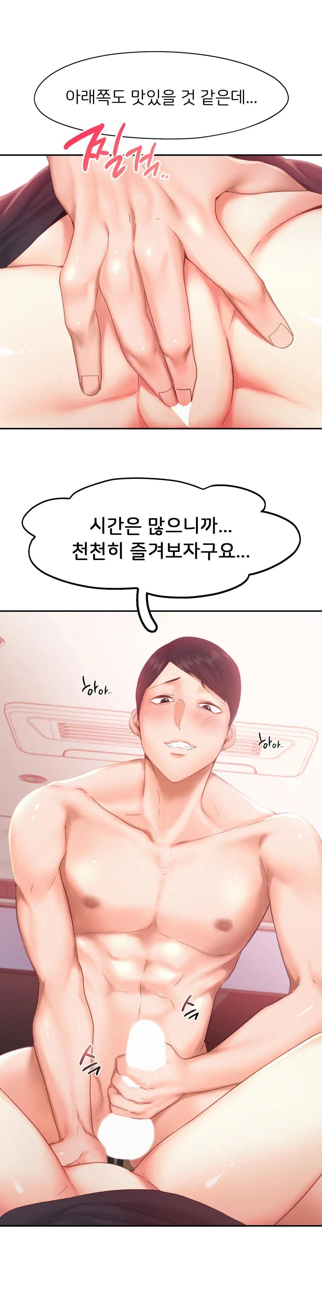 Flying High Raw Chapter 32 Page 23