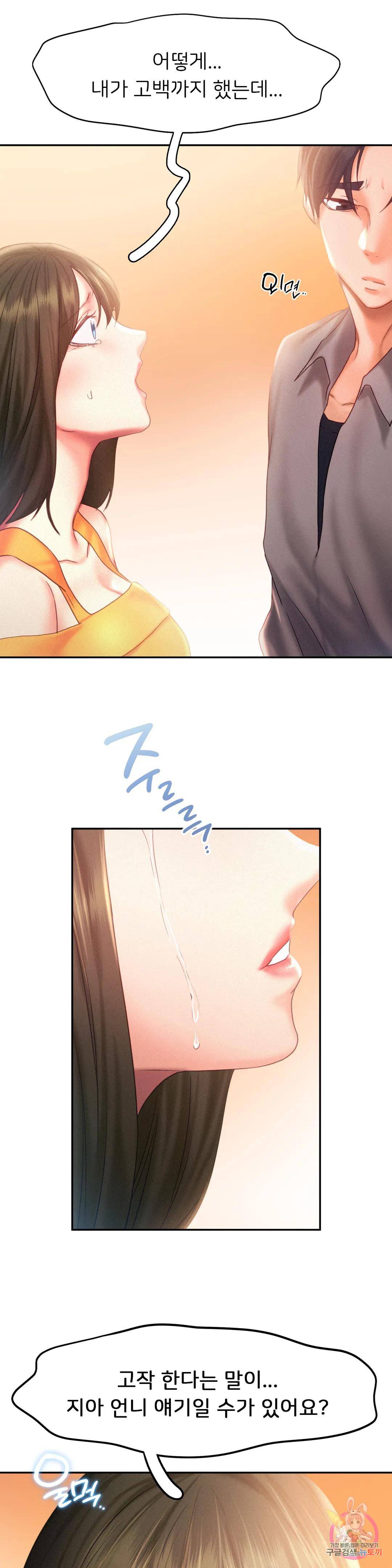 Flying High Raw Chapter 32 Page 6