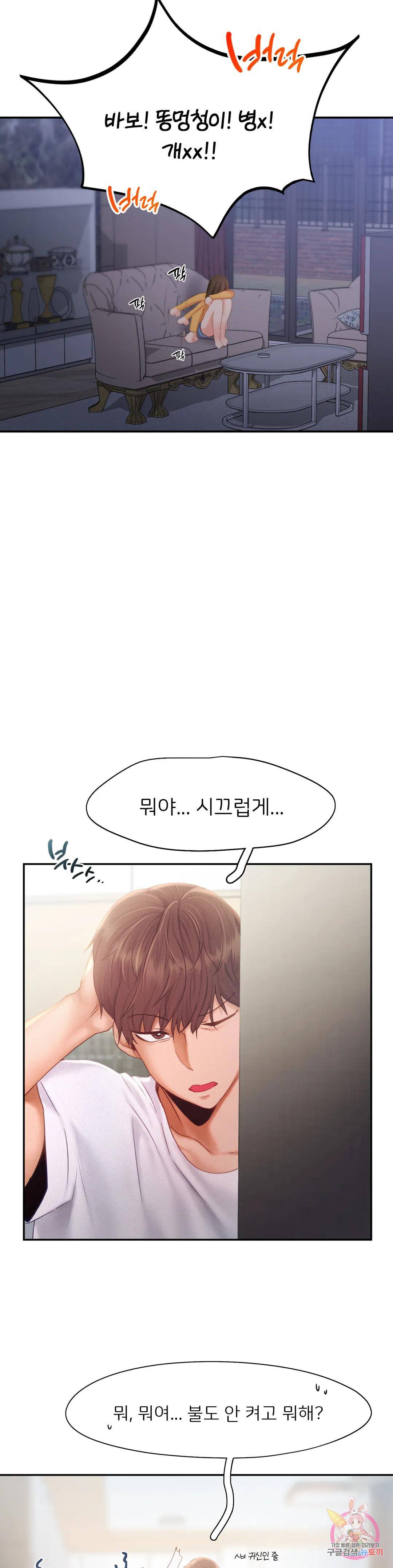 Flying High Raw Chapter 33 Page 10