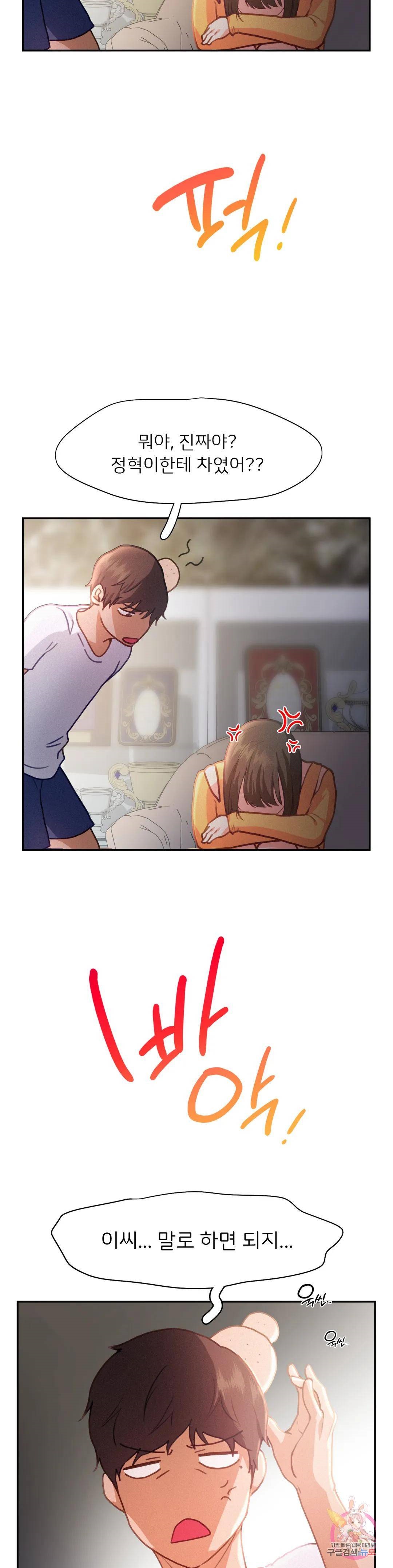 Flying High Raw Chapter 33 Page 12