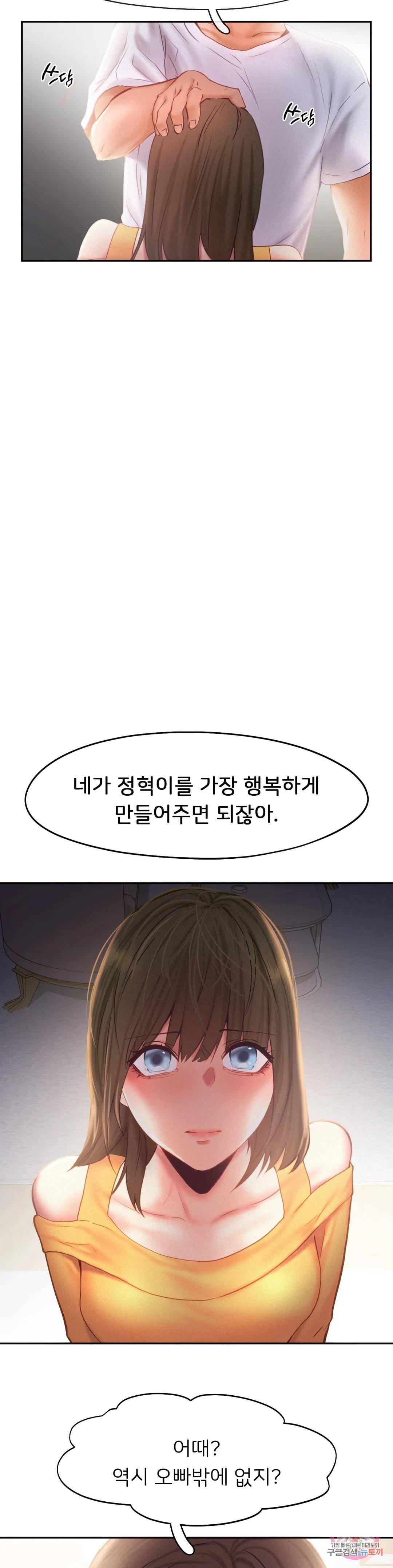 Flying High Raw Chapter 33 Page 17