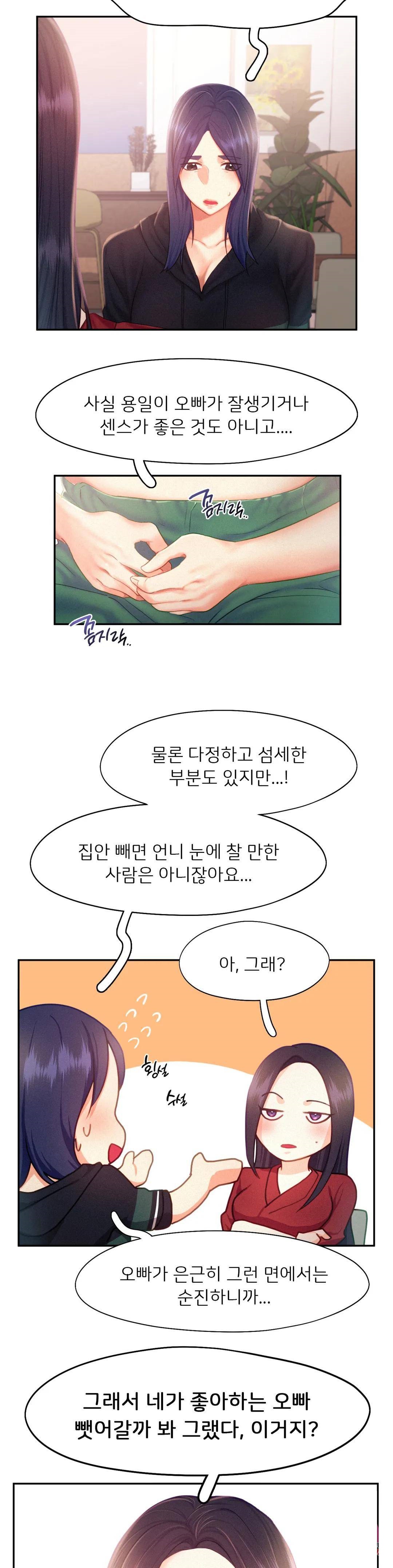 Flying High Raw Chapter 33 Page 4