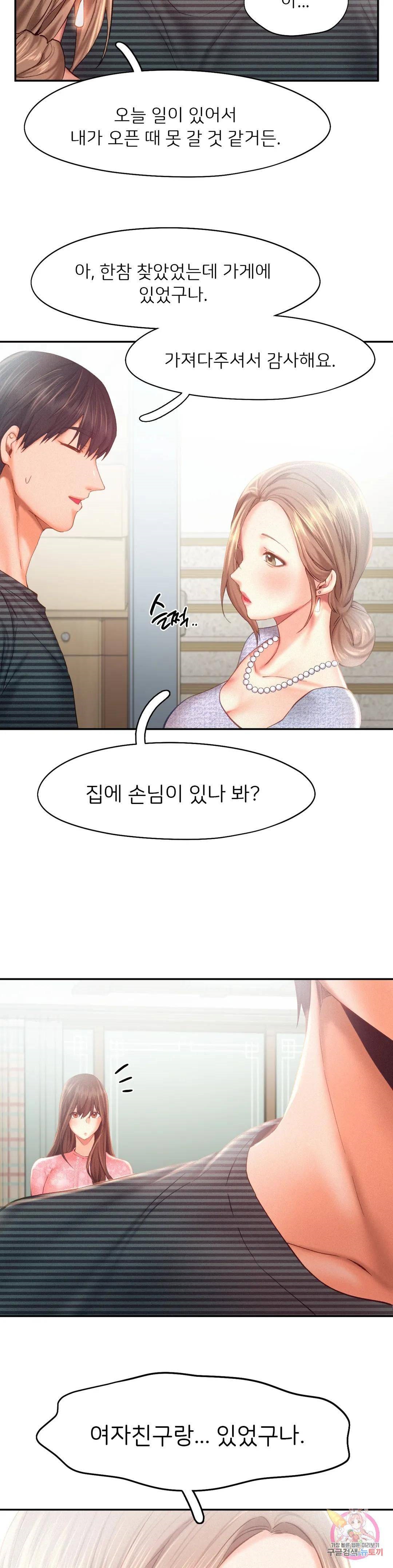 Flying High Raw Chapter 34 Page 7