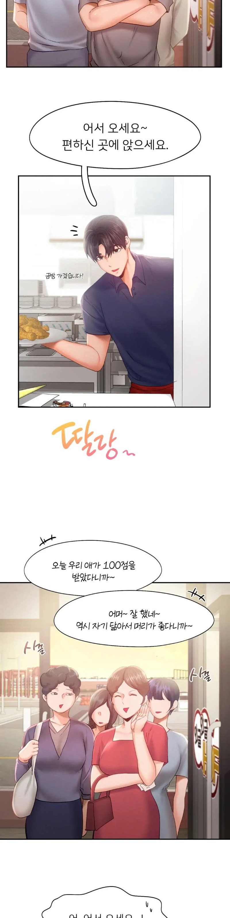 Flying High Raw Chapter 35 Page 17