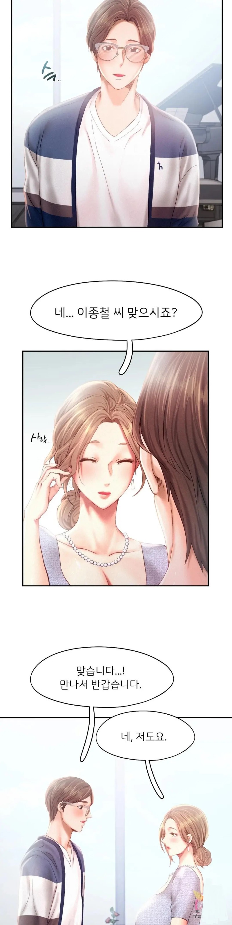 Flying High Raw Chapter 35 Page 2