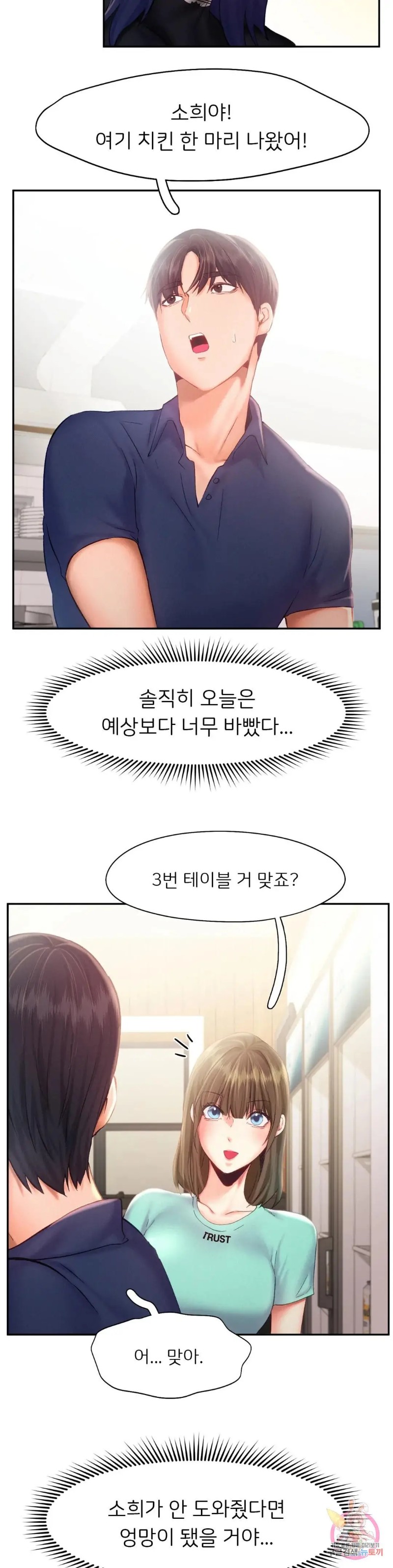 Flying High Raw Chapter 35 Page 21