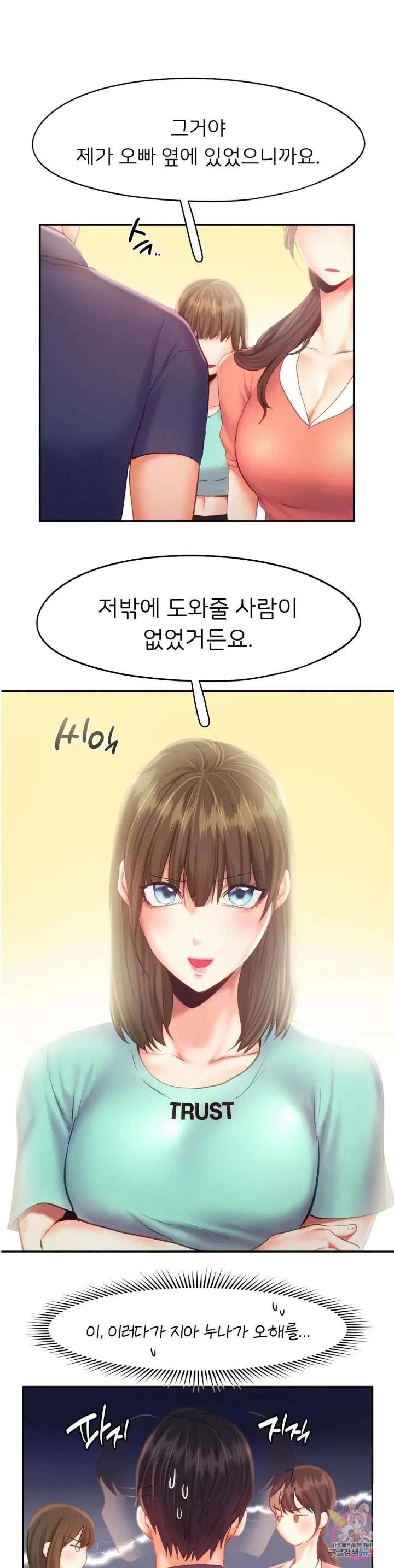 Flying High Raw Chapter 36 Page 1