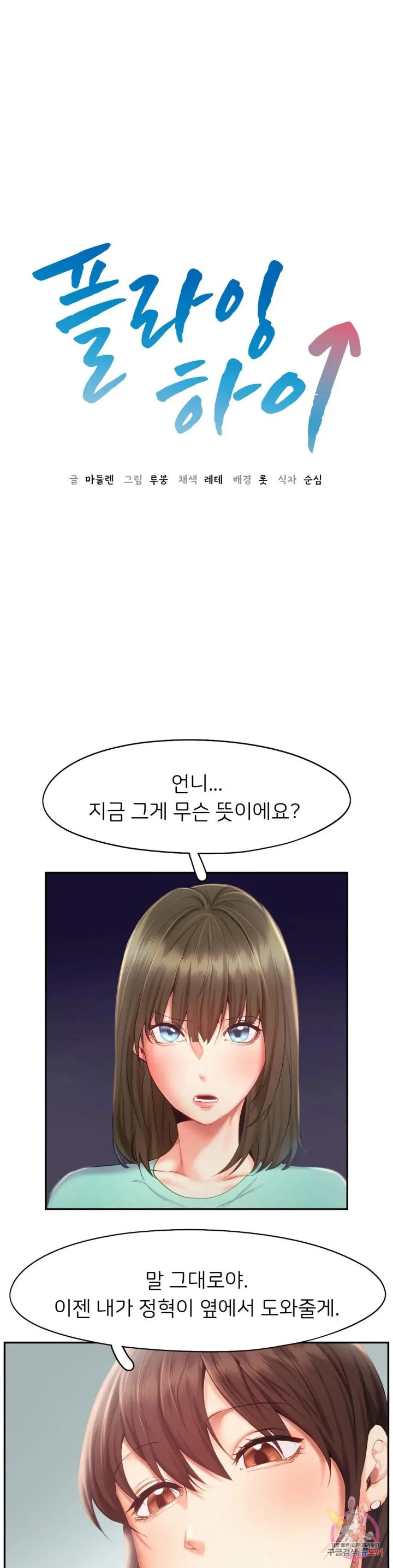 Flying High Raw Chapter 36 Page 3