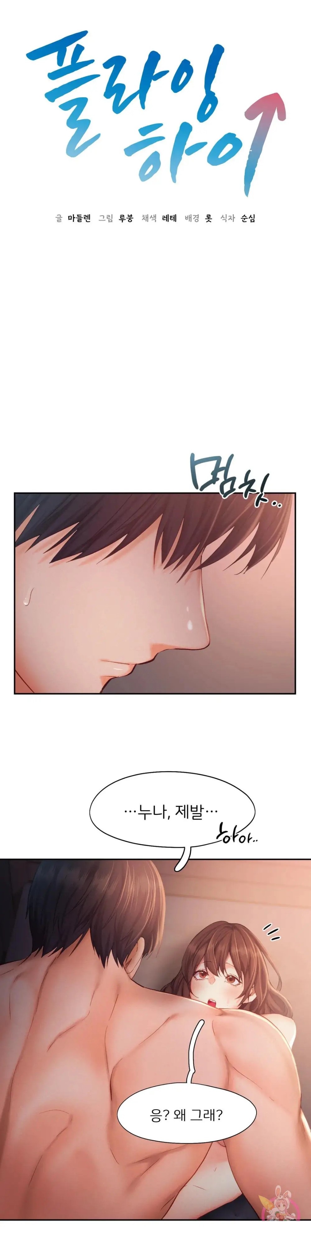 Flying High Raw Chapter 38 Page 3