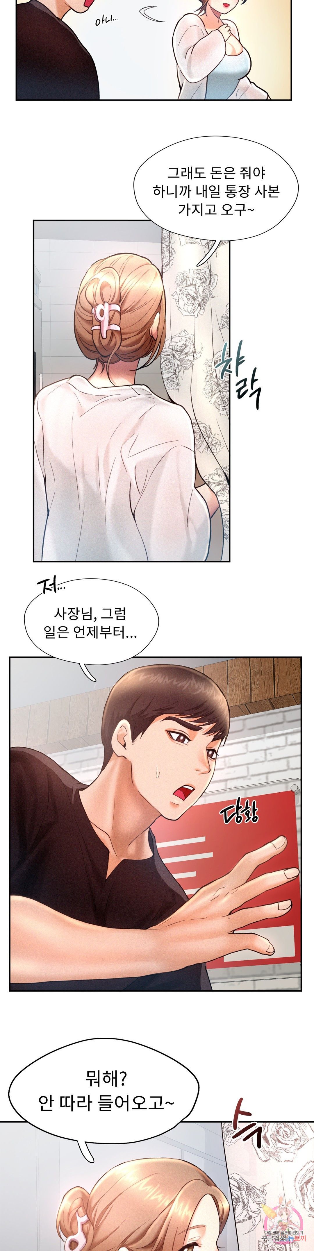 Flying High Raw Chapter 4 Page 25