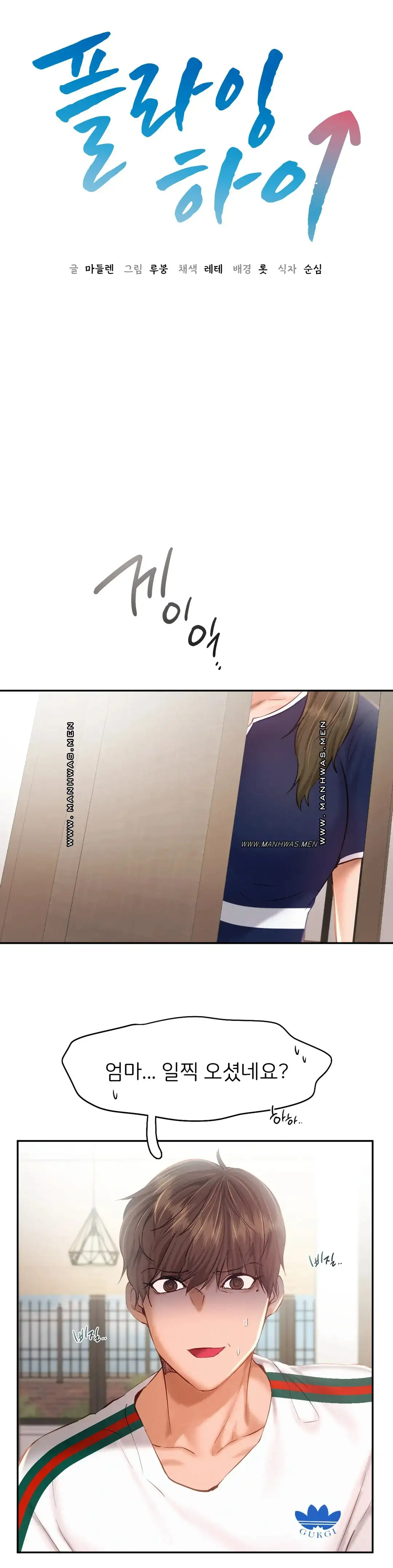 Flying High Raw Chapter 43 Page 3