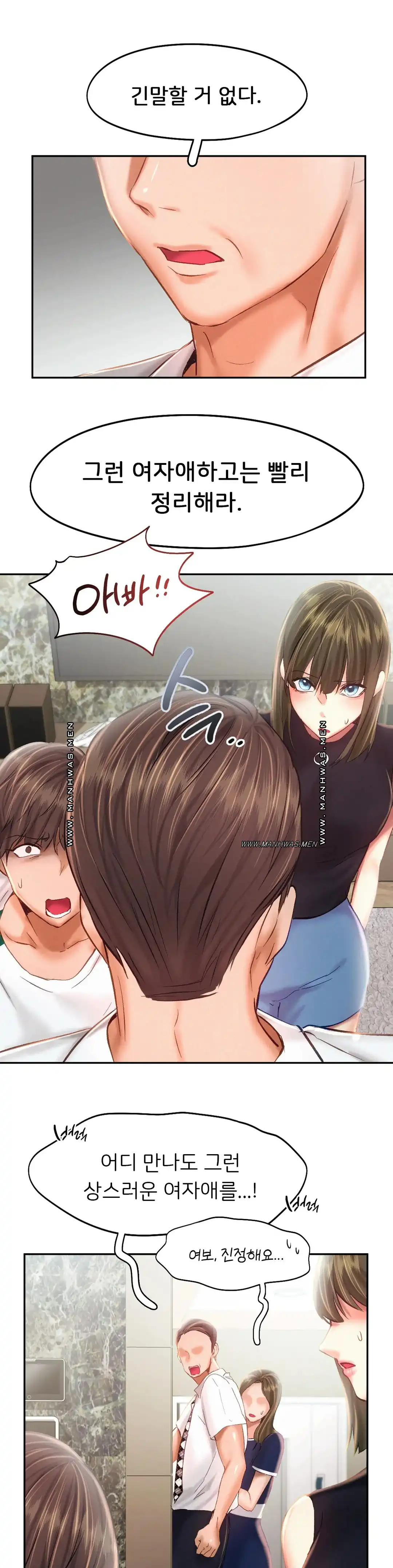Flying High Raw Chapter 44 Page 1