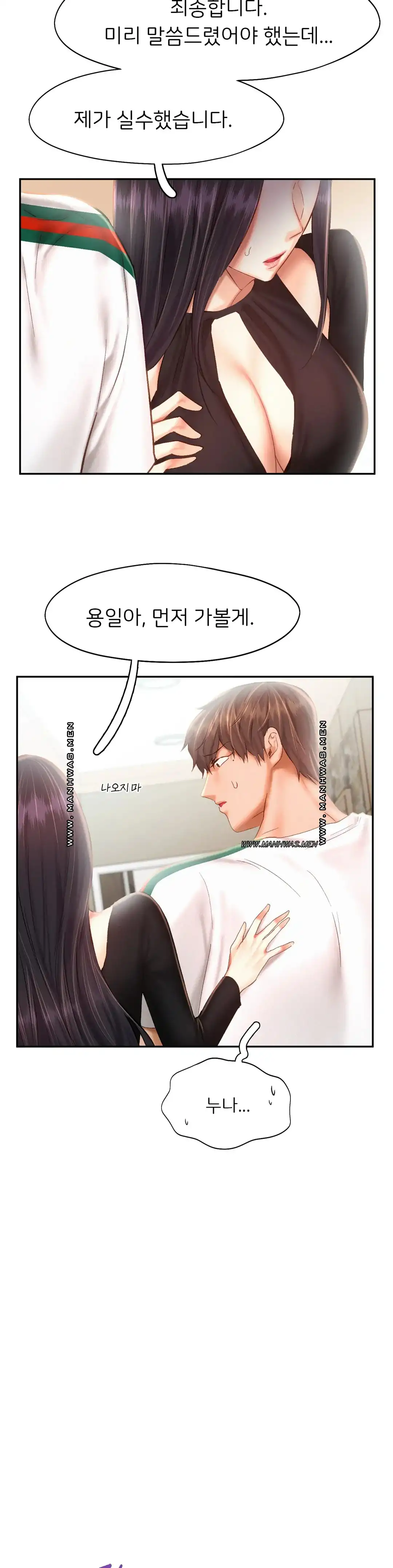 Flying High Raw Chapter 44 Page 10