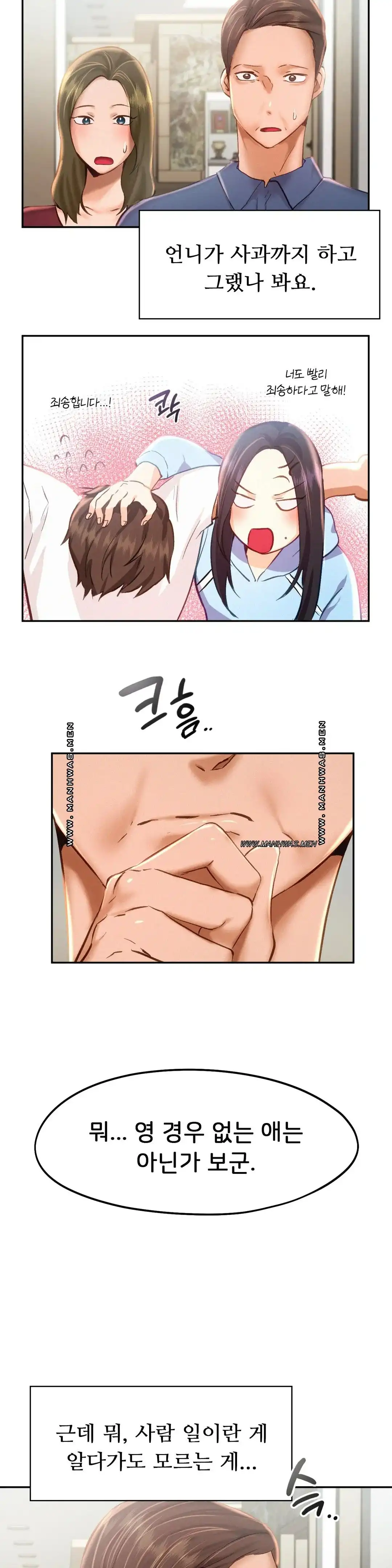Flying High Raw Chapter 45 Page 9
