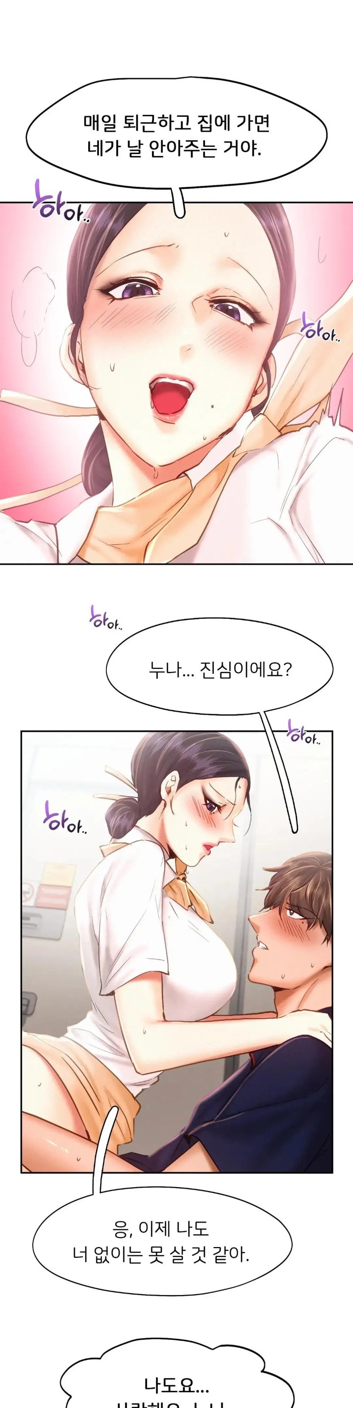 Flying High Raw Chapter 46 Page 1